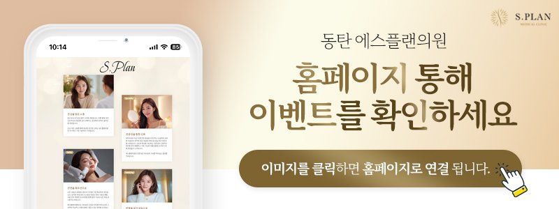 1동탄피부과
