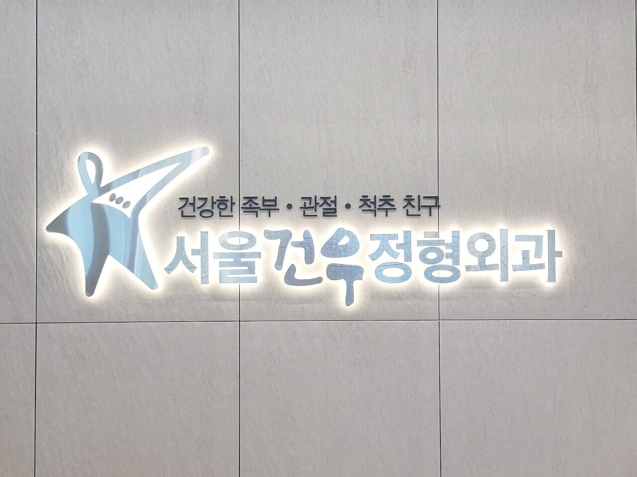 Ankle ligament repair surgery hospital in Seoul